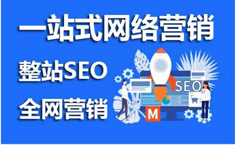 網(wǎng)站SEO推廣大揭秘 優(yōu)化推廣營銷的核心價(jià)值與實(shí)用策略